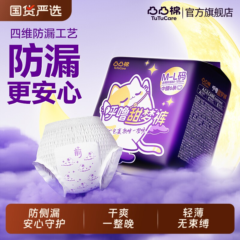 凸凸棉呼噜甜梦裤安睡一整夜卫生巾深睡裤透气不闷热