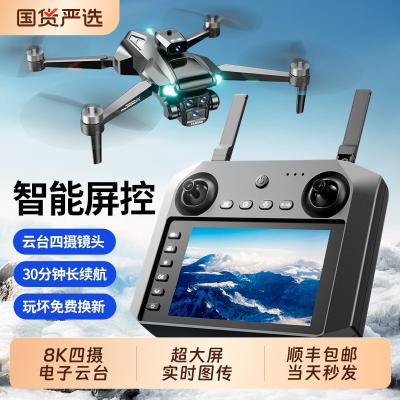 带屏液晶遥控器专业航拍无人机GPS男孩儿童遥控飞机玩具生日礼物