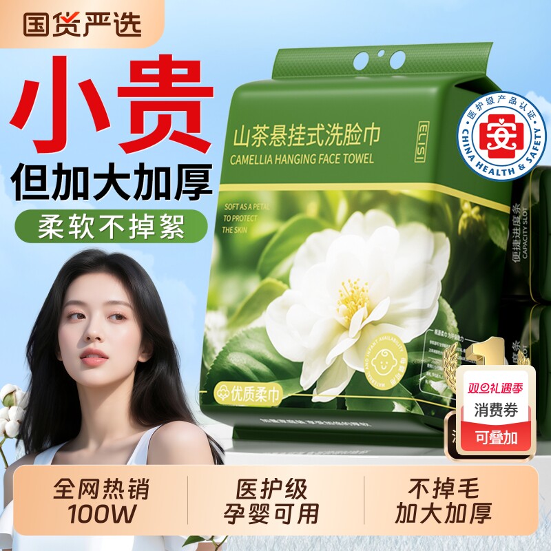 悬挂式洗脸巾一次性柔巾擦脸加大加厚母婴宝宝专用正品第一名棉柔