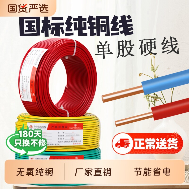 铜芯电线国标BV1.5/2.5/4/6/10/16平方纯铜线单股
