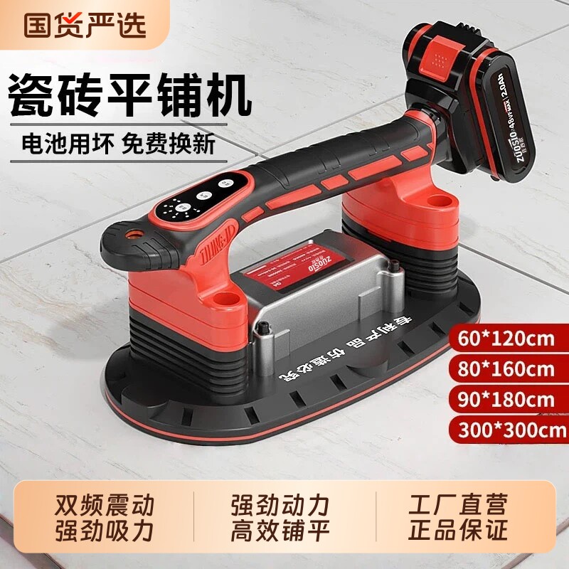 佐西欧瓷砖平铺机墙地两用大功率震动振平器贴砖神器电动铺砖吸盘