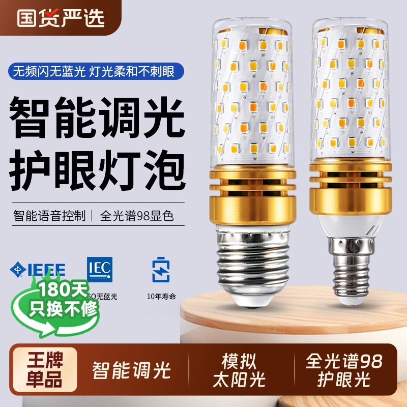 智能灯泡全光谱小爱已接入app三色遥控led玉米E27E14螺口球泡