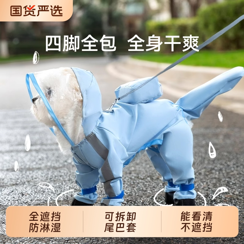 全包小狗狗四脚雨衣防水