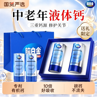 软骨胶原液体钙】补钙护关节
