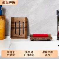 Black walnut creative soap box, wooden soap tray, washbasin soap box, portable anti-mold draining box for dormitories thumbnail 5