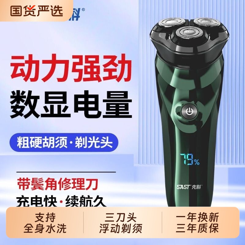 先科剃须刀电动刮胡刀男士胡须刀全身水洗充电智能剃胡刀便携水洗