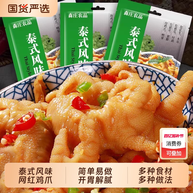 森庄农品泰式风味汁泡凤爪调料柠檬鸡爪无骨家用酸辣调味料凉拌