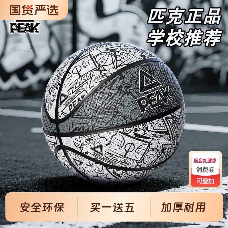 匹克篮球儿童青少年室内外中小学生专业比赛训练橡胶球5号幼儿园