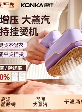 康佳挂烫机手持熨烫机