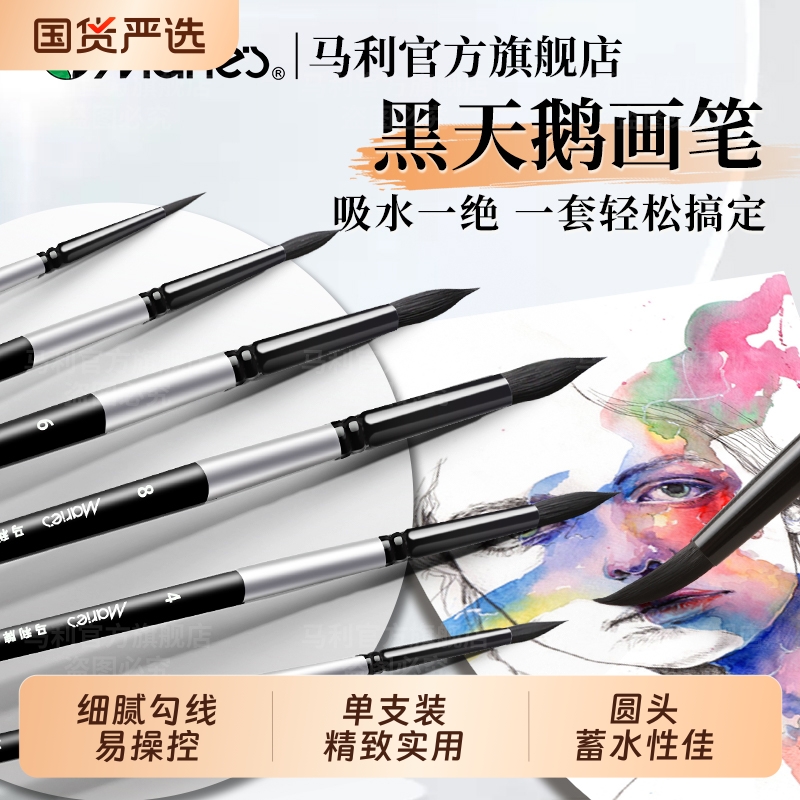 【新品好价】专业黑天鹅水彩画笔