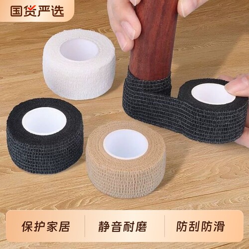 自粘绑带防滑胶带耐磨静音桌椅脚垫保护脚套桌脚垫摇椅缠绕胶布