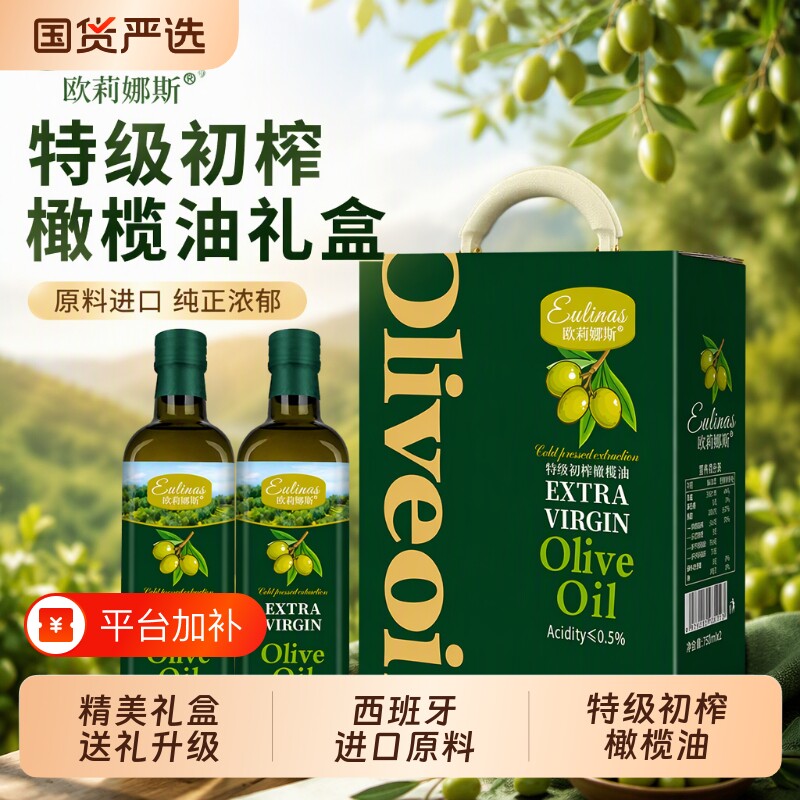 【特级初榨】橄榄油礼盒750ML*2瓶-原料进口健康食用油中秋送礼