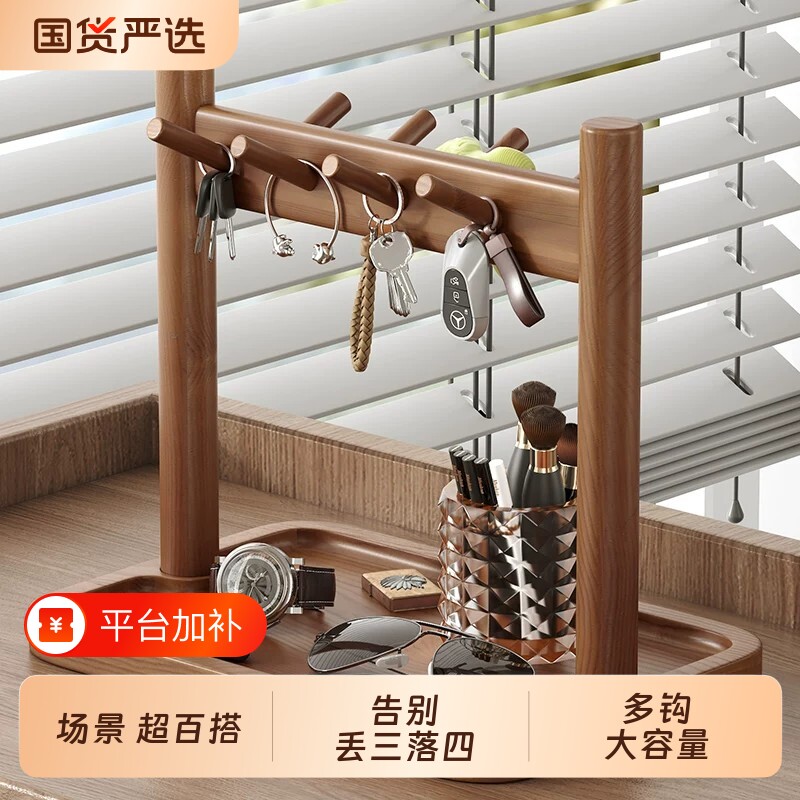 实木钥匙架入户玄关置物架手表眼镜收纳架桌面架子挂架双层挂钩