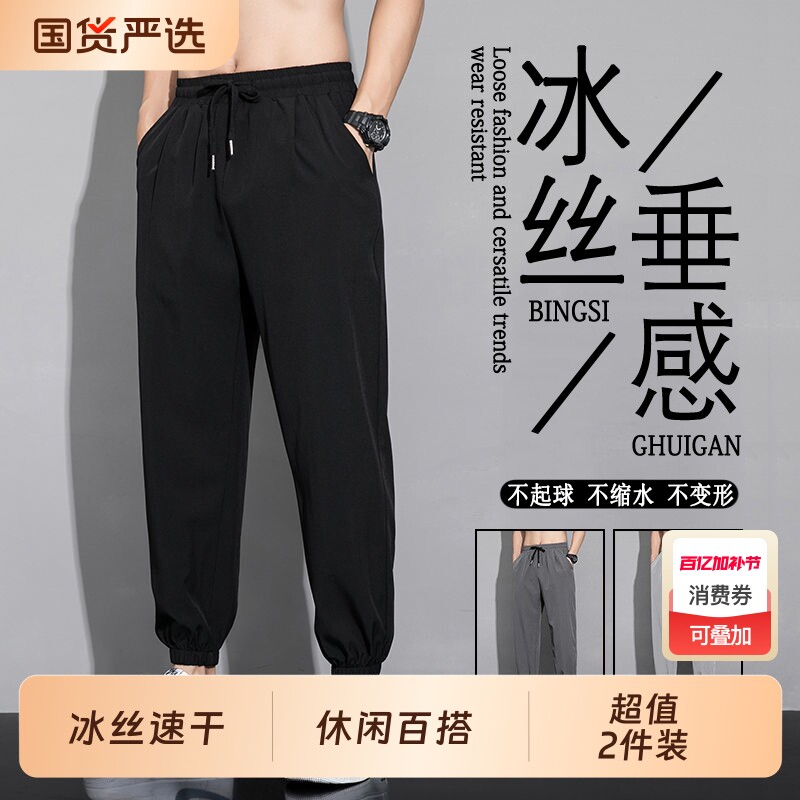 夏季冰丝垂感束脚裤男夏天薄款凉感速干运动裤子男士黑色长裤轻薄