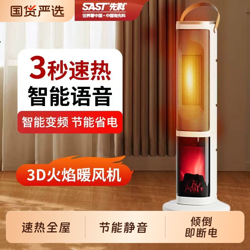 先科立式取暖器办公桌面台式电暖器家用智能速热节能暖风机