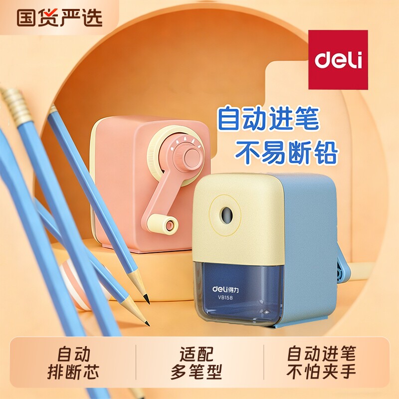 得力转笔刀小学生专用卷笔刀手摇式削笔刀手动铅笔刀自动进铅幼儿园儿