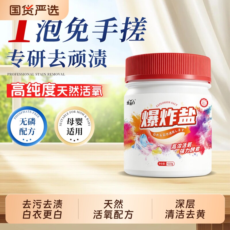去黄去污去渍爆炸盐家用T恤发黄漂白活氧洗衣彩漂粉