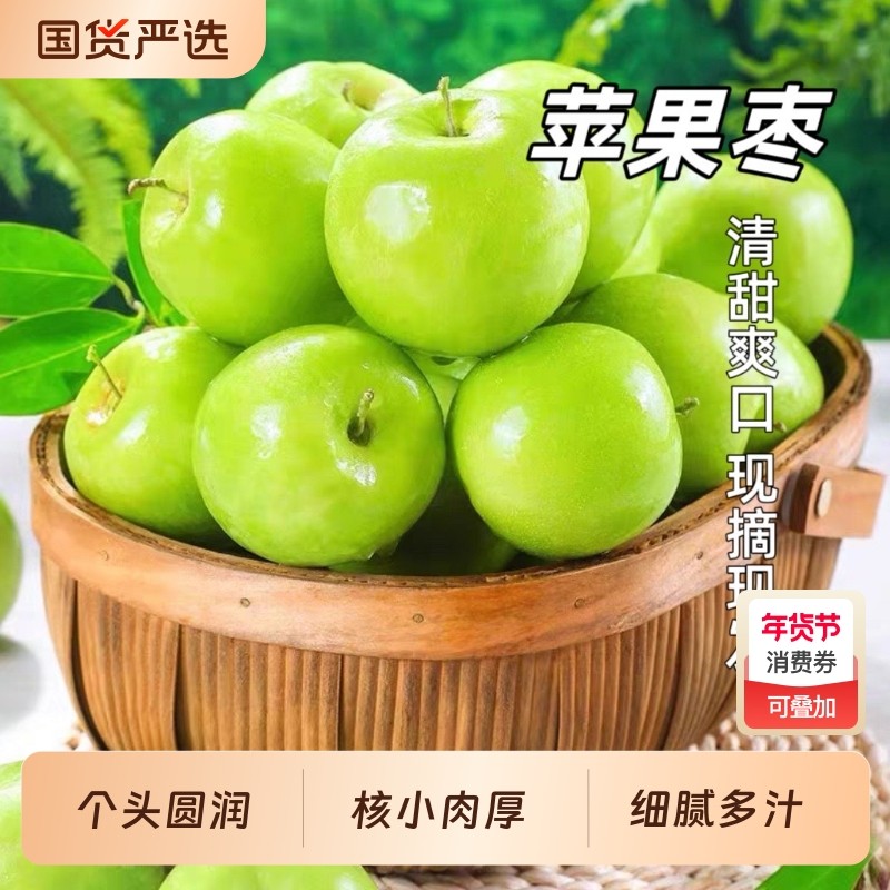 苹果枣脆甜多汁当季新鲜水果大青枣脆枣枣子现摘整箱3斤起,水产肉类/新鲜蔬果/熟食,枣,淘宝优惠券,粉丝福利购,淘宝优惠卷