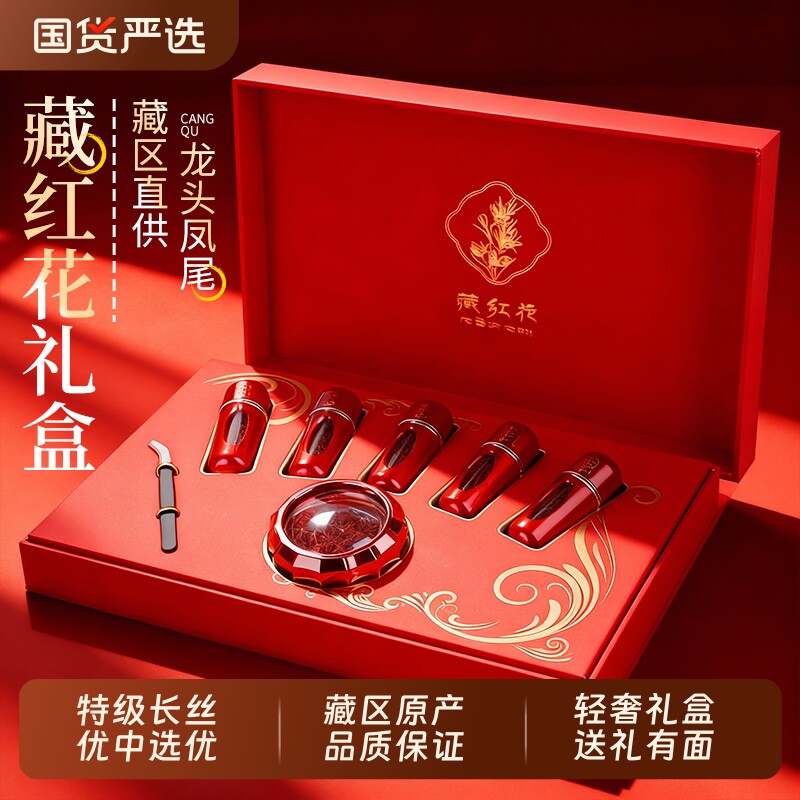 藏红花礼盒特级正品西藏官方旗舰店送妈妈送丈母娘三八节礼物补品