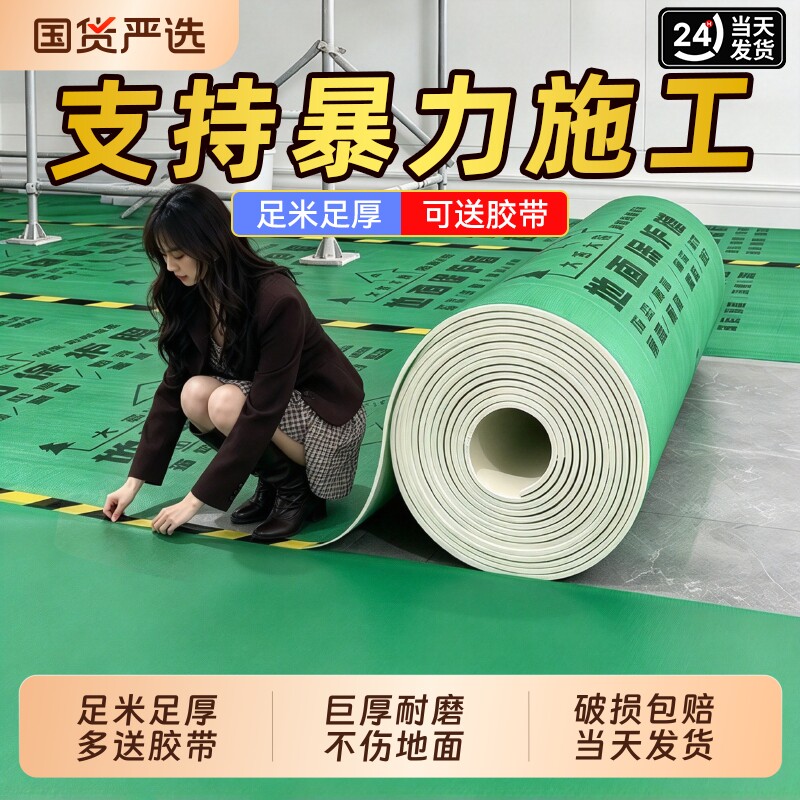装修地面地砖保护膜地垫瓷砖加厚耐磨木地板铺地防护垫防潮膜地膜