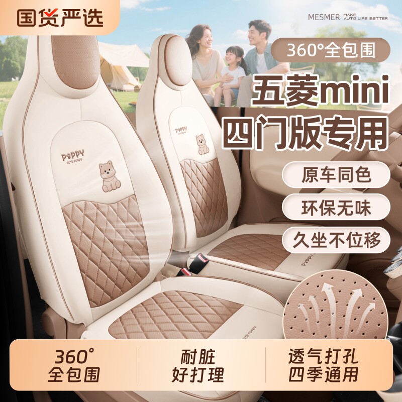五菱宏光mini座椅套四门版迷你四代座套马卡龙坐垫四季装饰全包