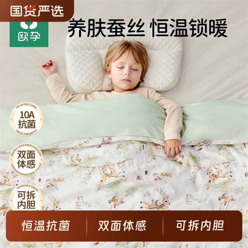 欧孕婴儿被子桑蚕丝春秋棉被可拆洗新生儿纯棉宝宝四季儿童幼儿园