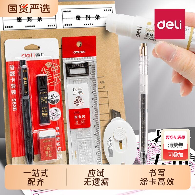 研究生考试专用文具套装考研