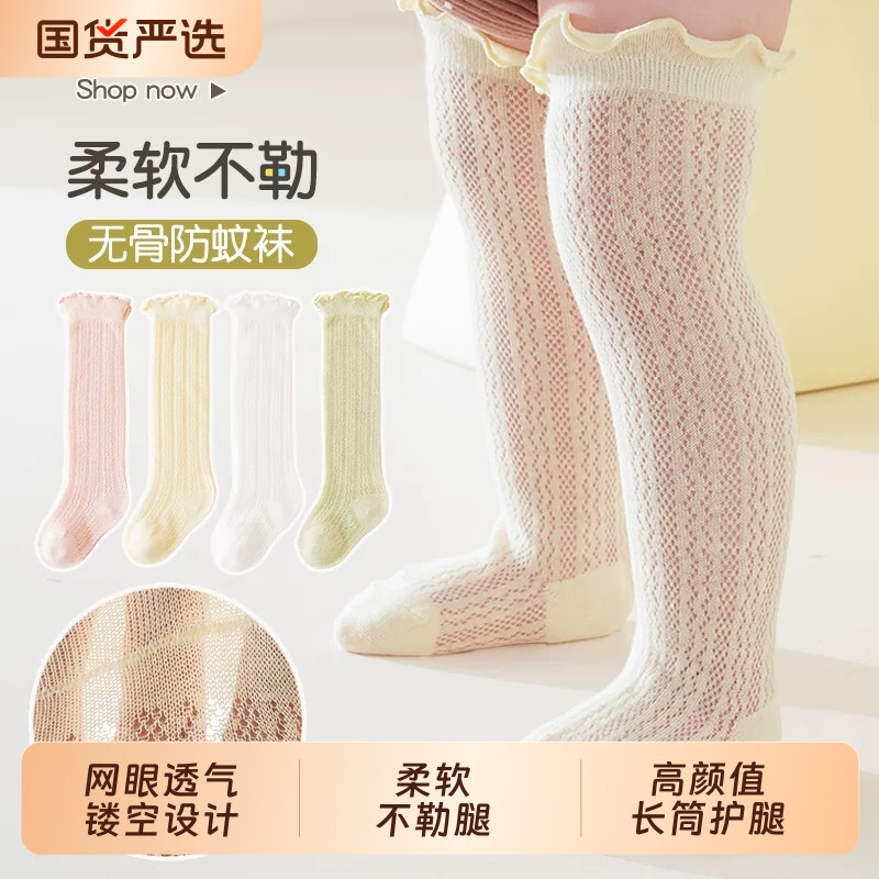 婴儿长筒袜子夏季薄款空调袜男女童宝宝夏天过膝防蚊袜白色中筒