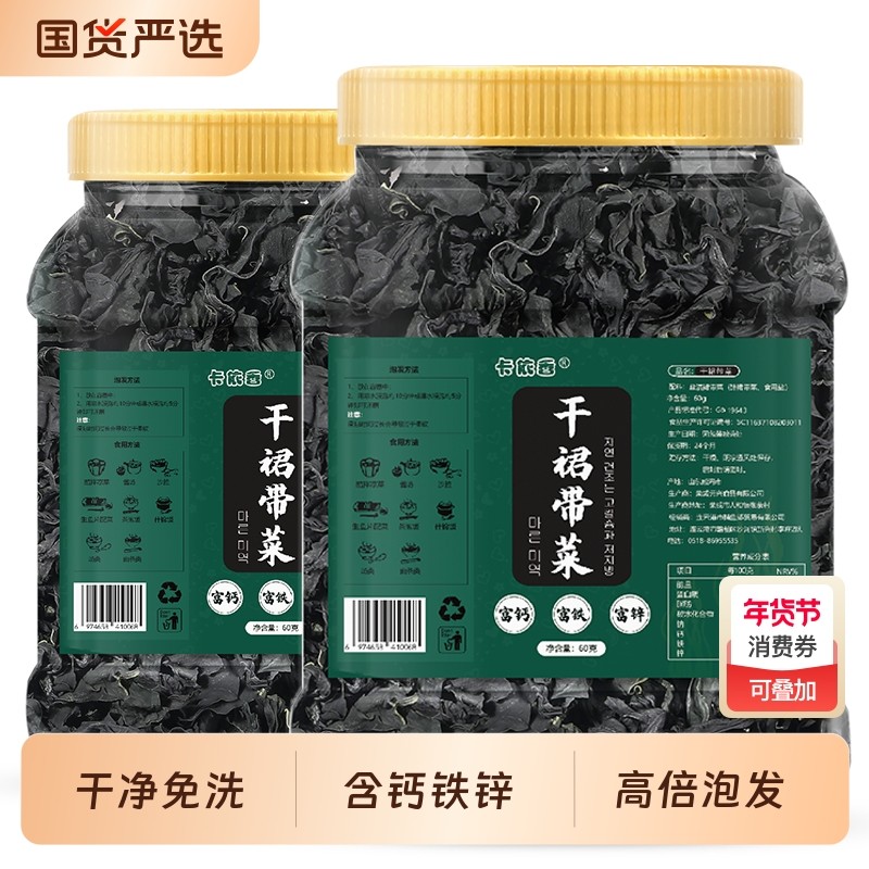 裙带菜干货特产级旗舰店儿童免洗裙带菜干群带菜孕妇海带苗干货汤,水产肉类/新鲜蔬果/熟食,裙带菜,淘宝优惠券,粉丝福利购,淘宝优惠卷