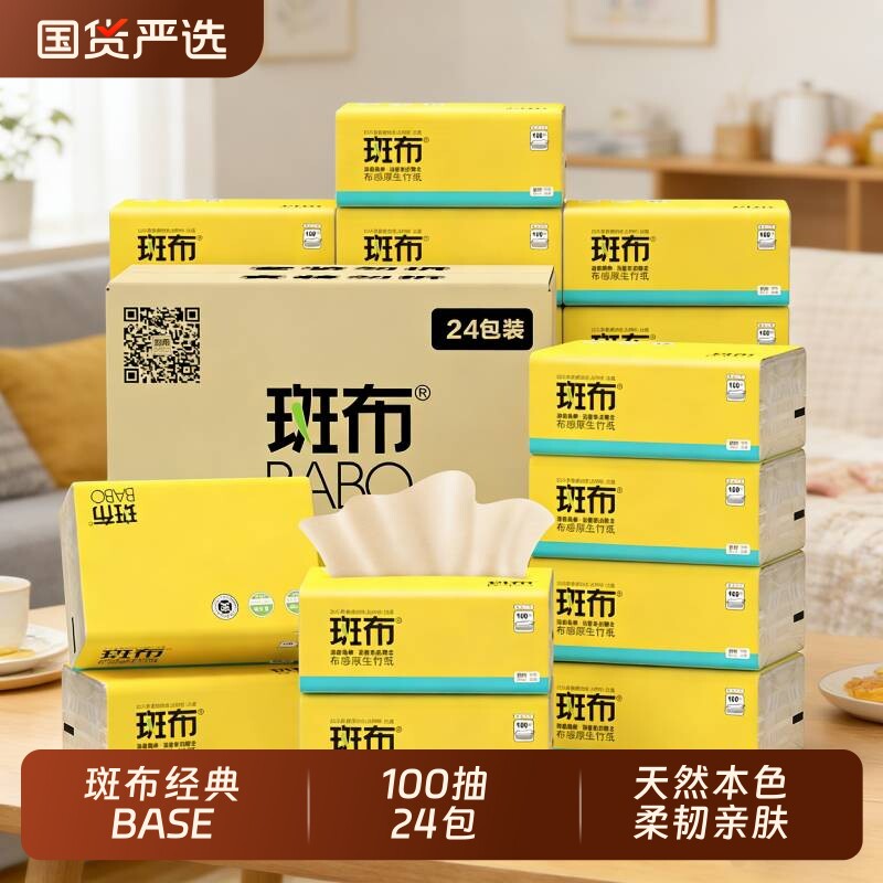斑布100抽无香竹浆抽纸|万人加购图片