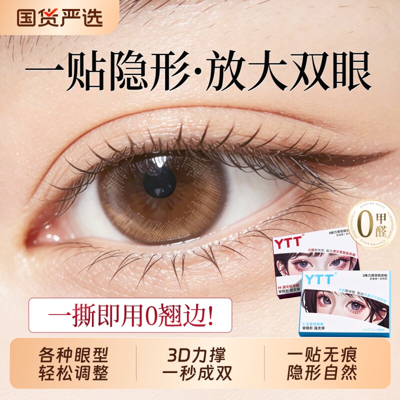 热销榜单！3维力撑隐形双眼皮贴图片