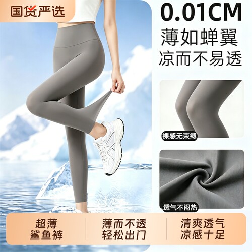 奶皮裤yaloo/雅鹿超薄鲨鱼裤2026新款女春夏大码外穿瑜伽薄款打底