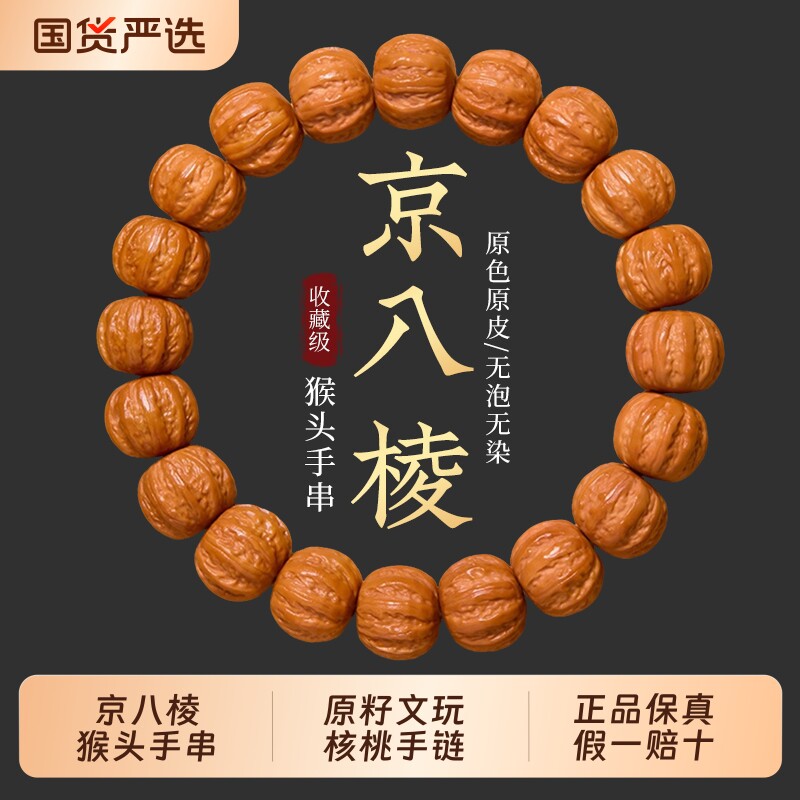 天然猴头手串男款高端精品雕刻京八棱收藏级盘玩原籽文玩核桃手链