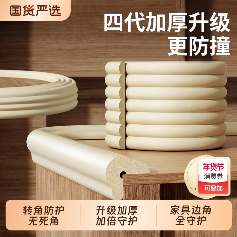 防撞条儿童环保无毒宝宝防磕碰墙角包边加厚保护条贴3M胶窗台护角,婴童用品,防撞条,淘宝优惠券,粉丝福利购,淘宝优惠卷