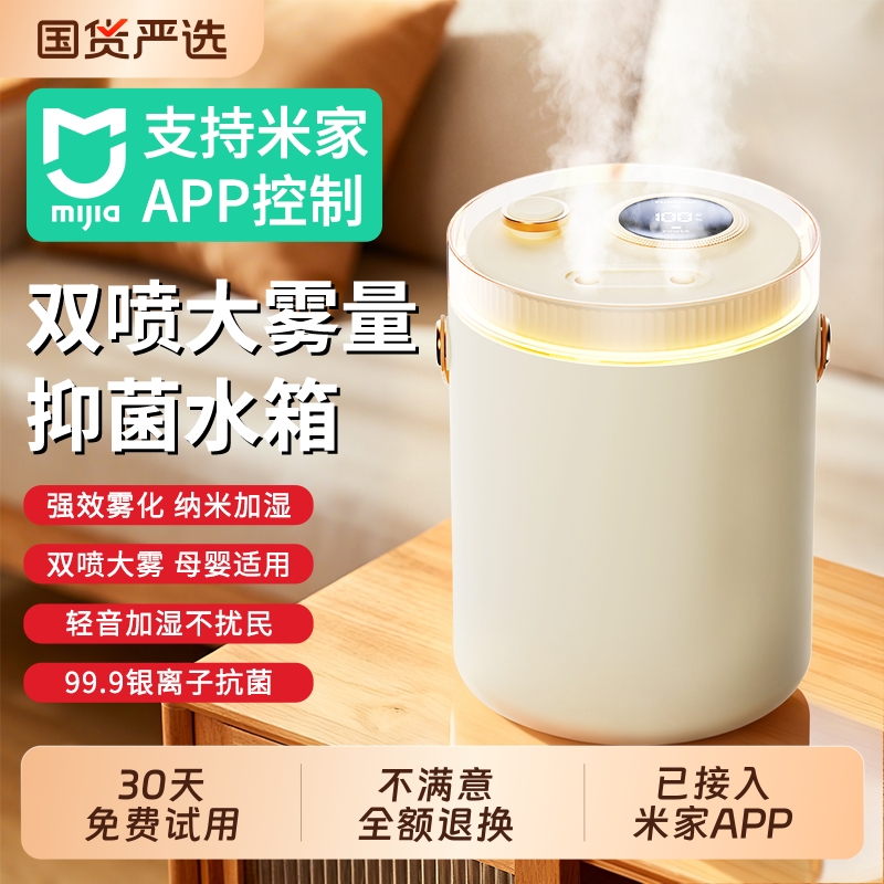 【已接入米家APP】无线加湿器家用空气加湿器净化器香薰机智能加湿器静音双喷大雾量桌面卧室空调孕妇婴儿