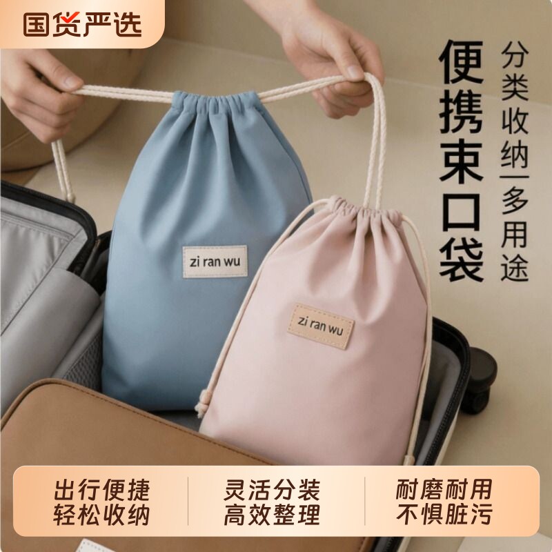 旅行收纳袋抽绳束口袋内衣内裤衣物整理袋防尘布袋子吹风机袜子