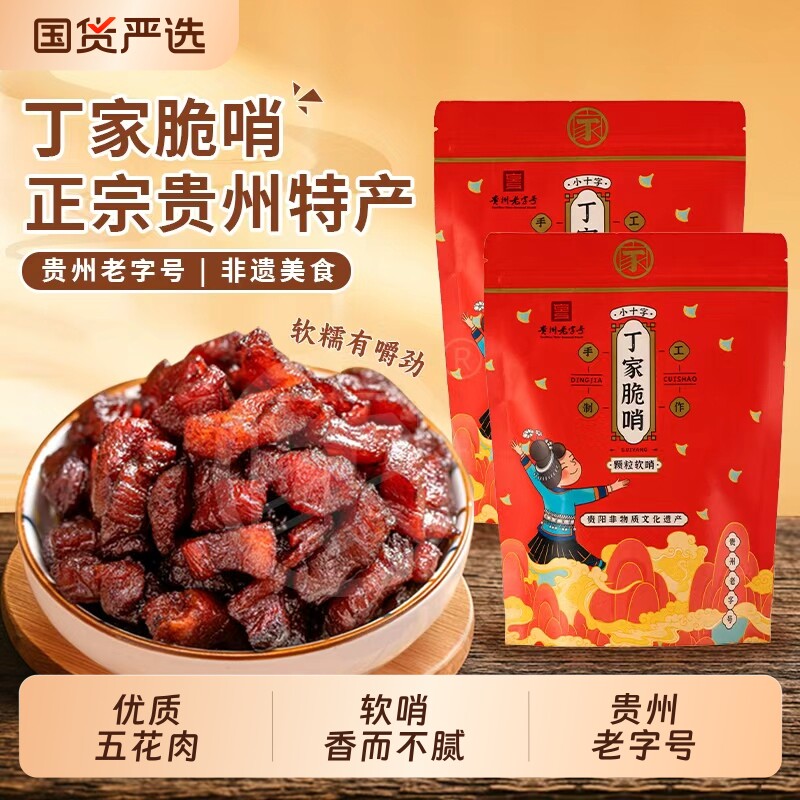 丁家脆哨贵阳小十字五花肉颗粒软哨零食小吃休闲食品旗舰店猪肉