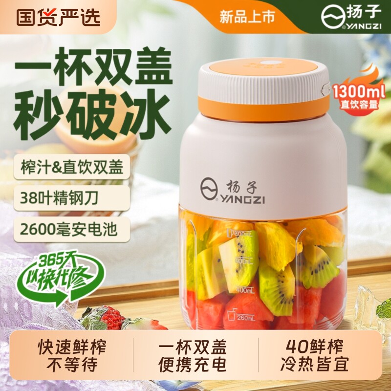 扬子榨汁杯便携大容量无线鲜榨果汁小型可碎冰2026充电杨子多功能