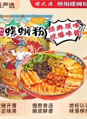 柳州正宗螺蛳粉螺之源310克3袋/5袋/10袋香辣夜宵速食米粉螺丝粉