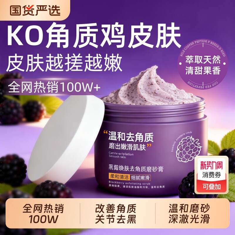 身体磨砂膏果酸嫩白全身去角质去死皮去鸡皮疙关节瘩去黑色素