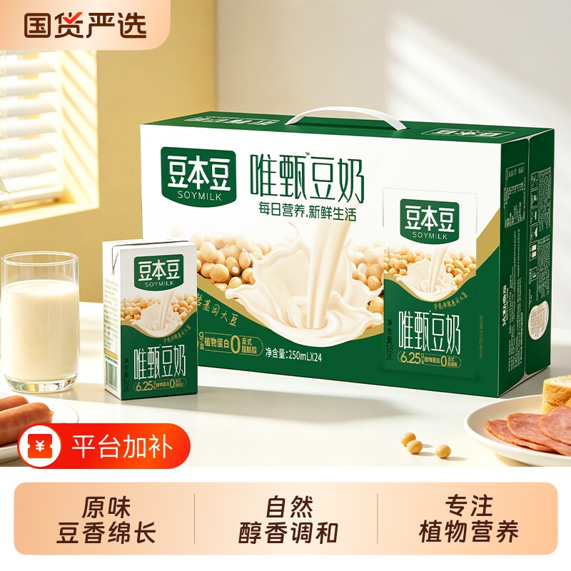 豆本豆原味唯甄250ml*24盒学生早餐奶豆浆植物蛋白饮品饮料豆奶