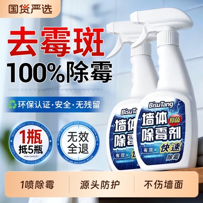 商超爆卖100w！院线级除霉菌TOPI