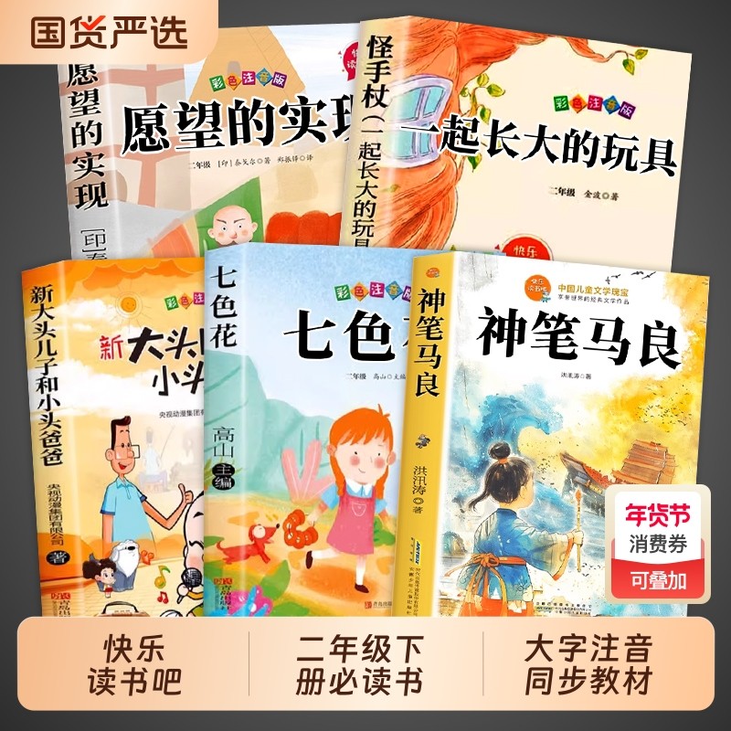 神笔马良二年级下册必读正版注音版快乐读书吧推荐阅读课外书经典书目