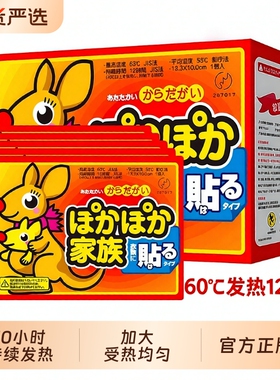 袋鼠暖宝宝暖贴自发热暖身痛经女生用暖宫贴冬天老人24小时热敷贴