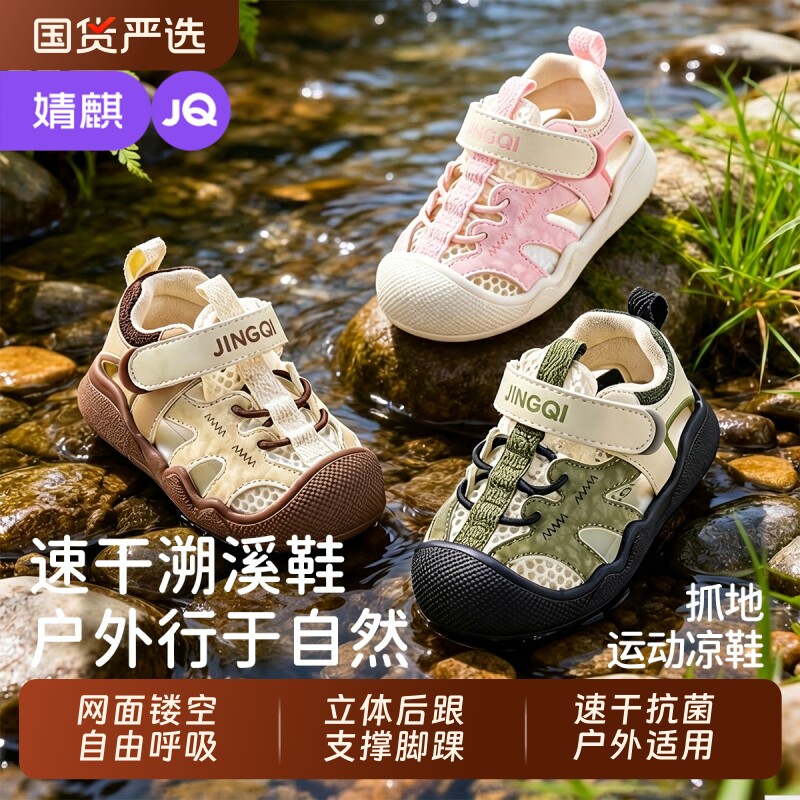 婧麒宝宝凉鞋学步鞋2026夏季新款透气防滑速干溯溪鞋抗菌软底运动