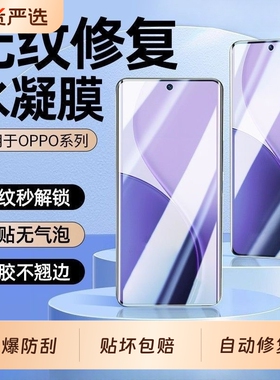 适用opporeno14手机膜reno11/12/9/13水凝膜findx7/x6/x5pro曲面findx3/x8pro屏reno5/3pro保护reno6pro+膜