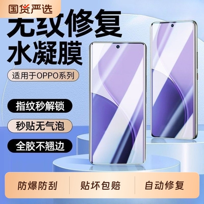 OPPO手机水凝膜全型号适用