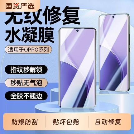 适用opporeno14手机膜reno11/12/9/13水凝膜findx7/x6/x5pro曲面findx3/x8pro屏reno5/3pro保护reno6pro+膜