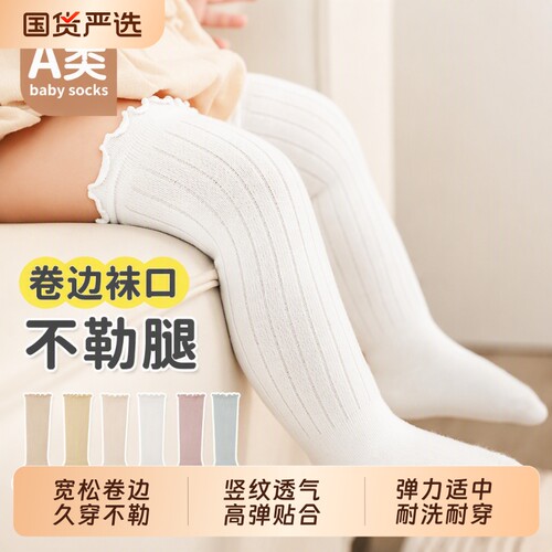 婴儿长筒袜春秋款新生儿0-6月宝宝女童A类花边不勒腿白色过膝棉袜