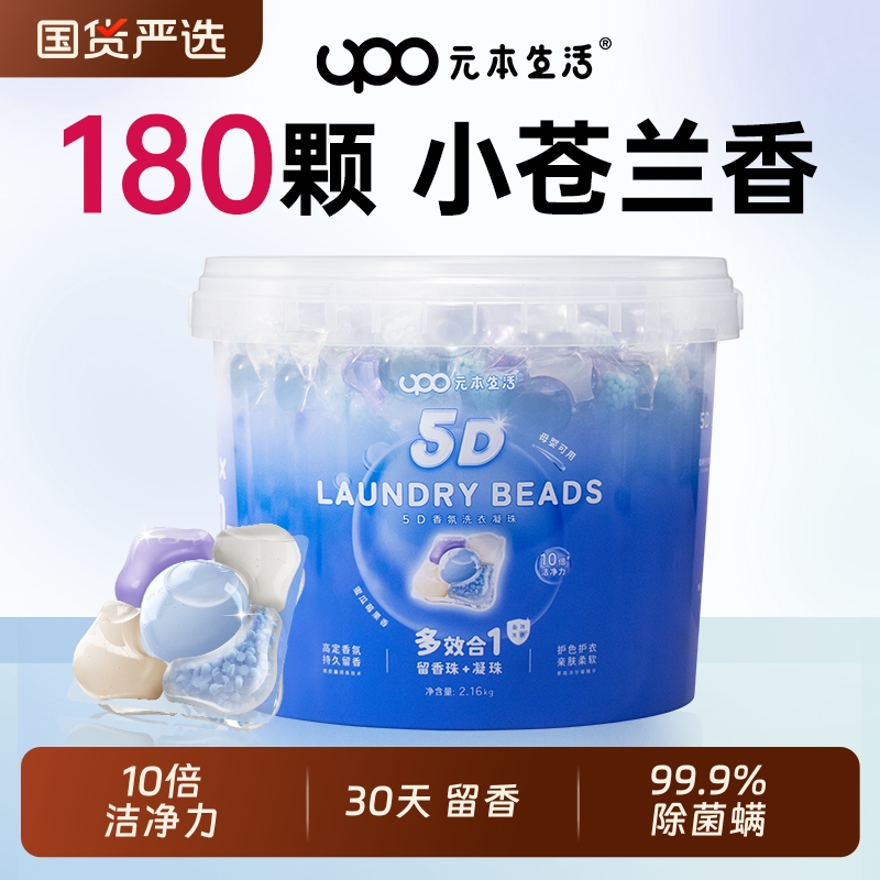 UPO5合1洗衣凝珠一颗洗12件脏衣